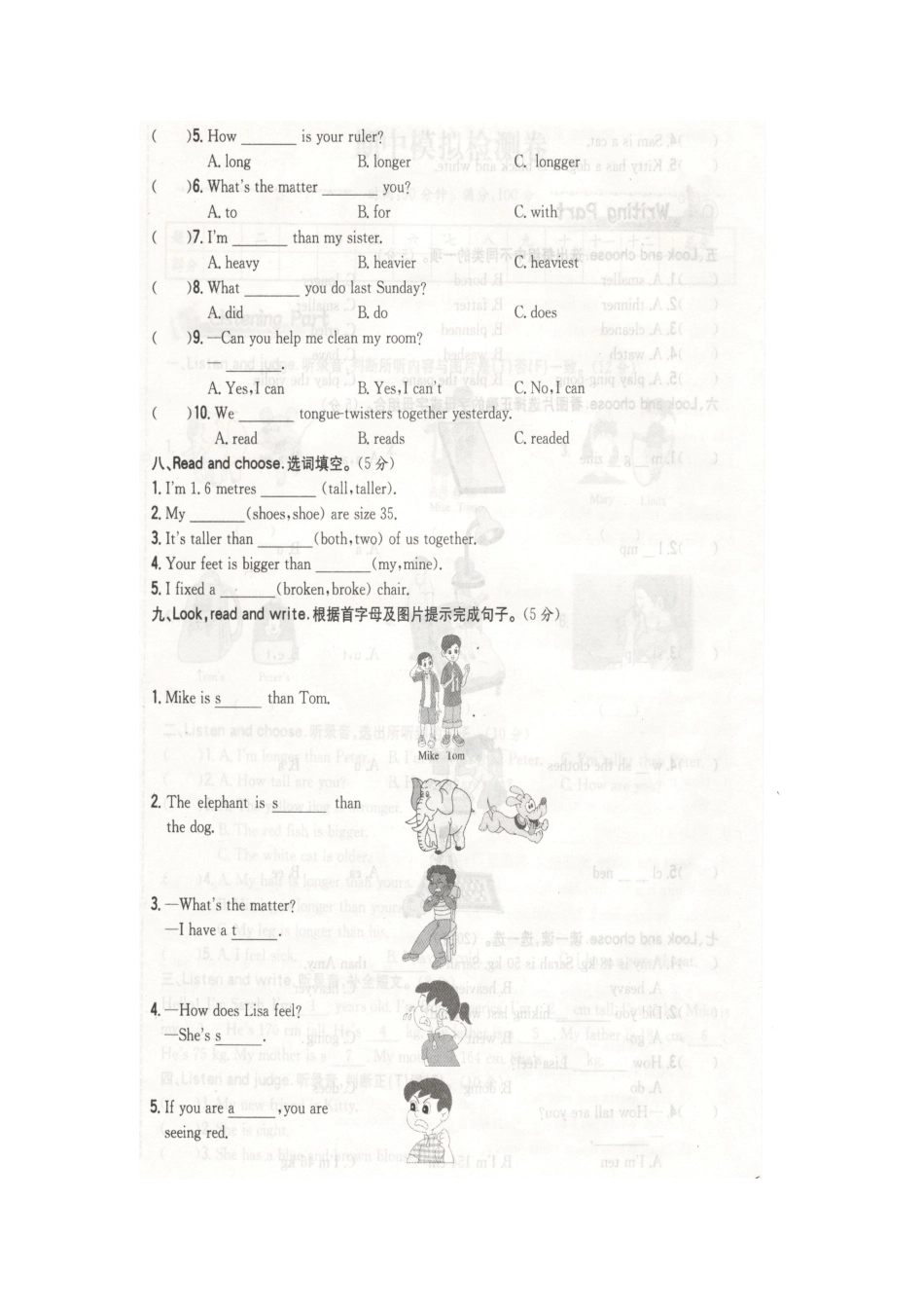 2016年上学期六年级期中试卷_第3页