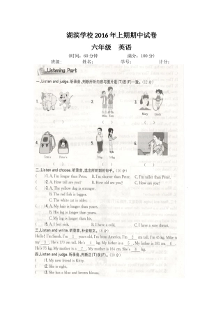 2016年上学期六年级期中试卷