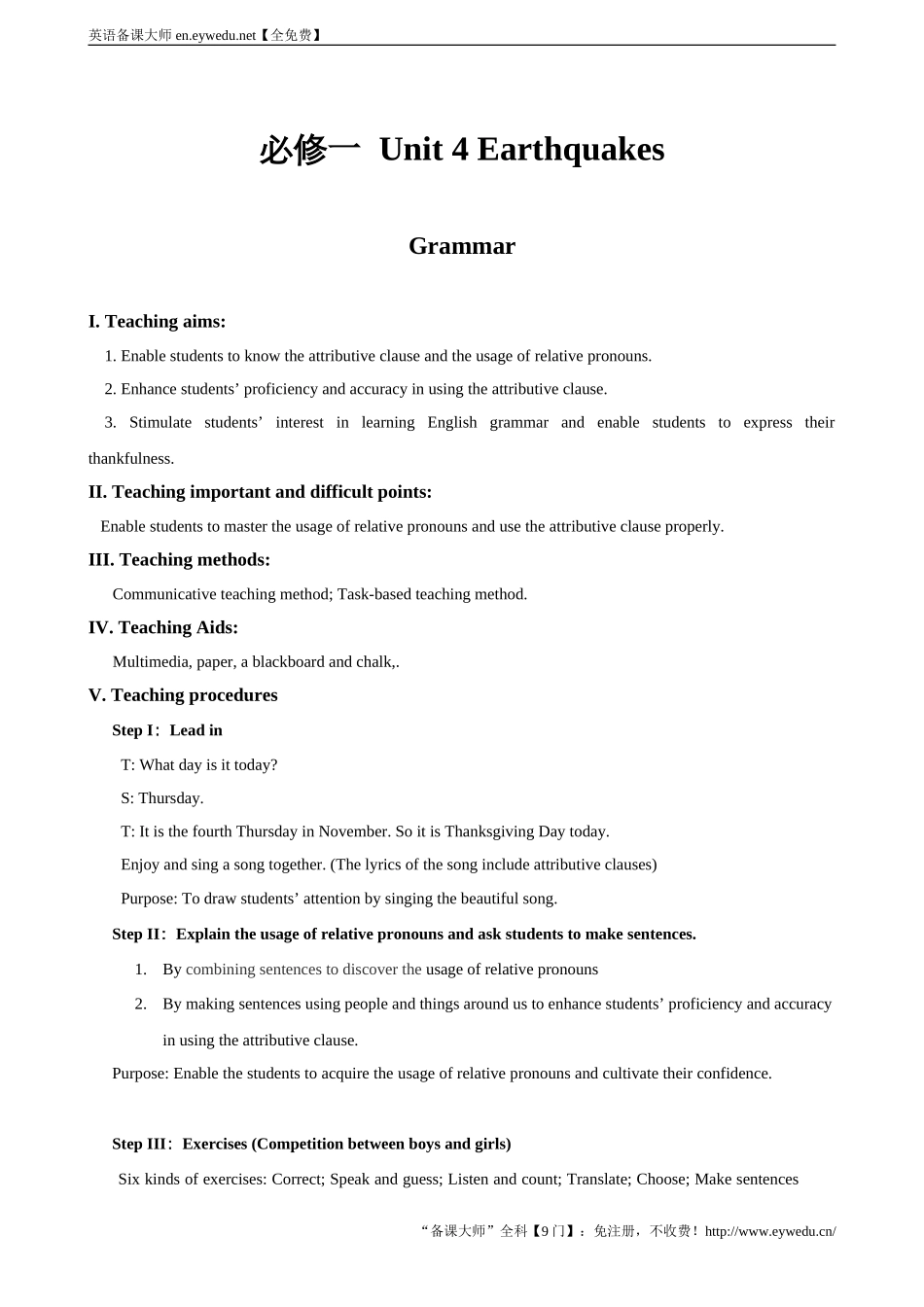高中英语人教版必修1教案：unit4EarthquakesGrammar教案（系列五）Word版英语备课大师【全免费】_第1页