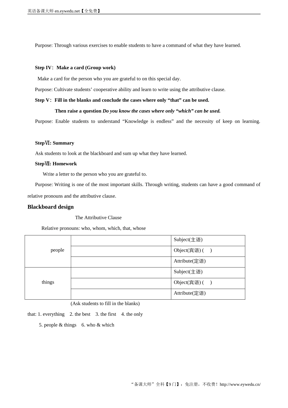高中英语人教版必修1教案：unit4EarthquakesGrammar教案（系列五）Word版英语备课大师【全免费】_第2页