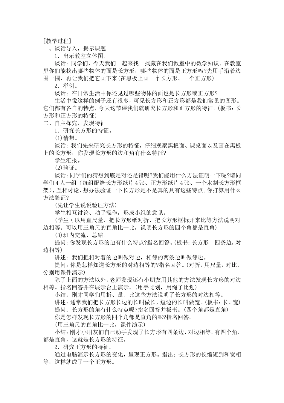 长方形和正方形教学设计2_第2页
