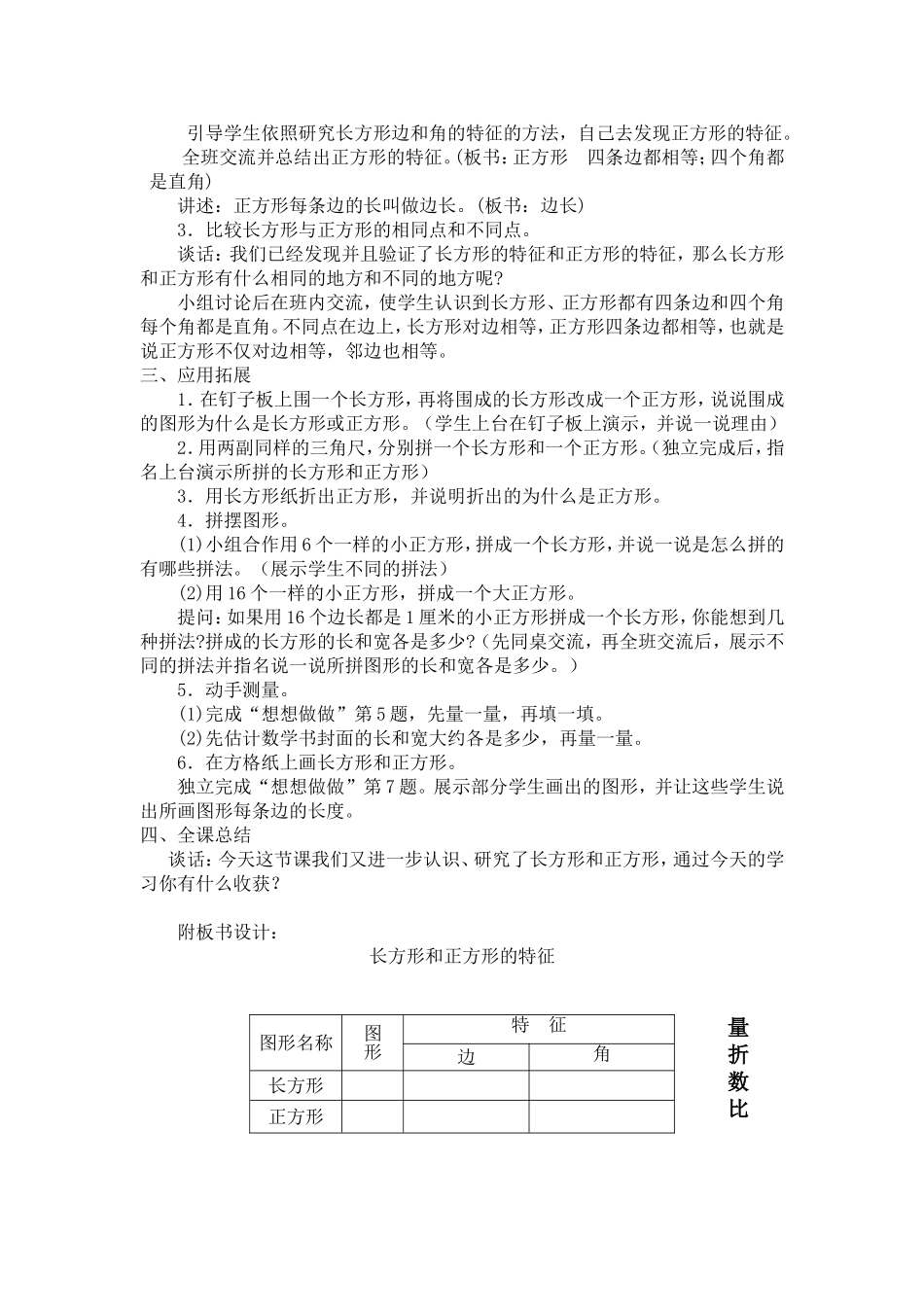 长方形和正方形教学设计2_第3页