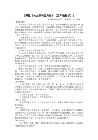 长方形和正方形教学设计2