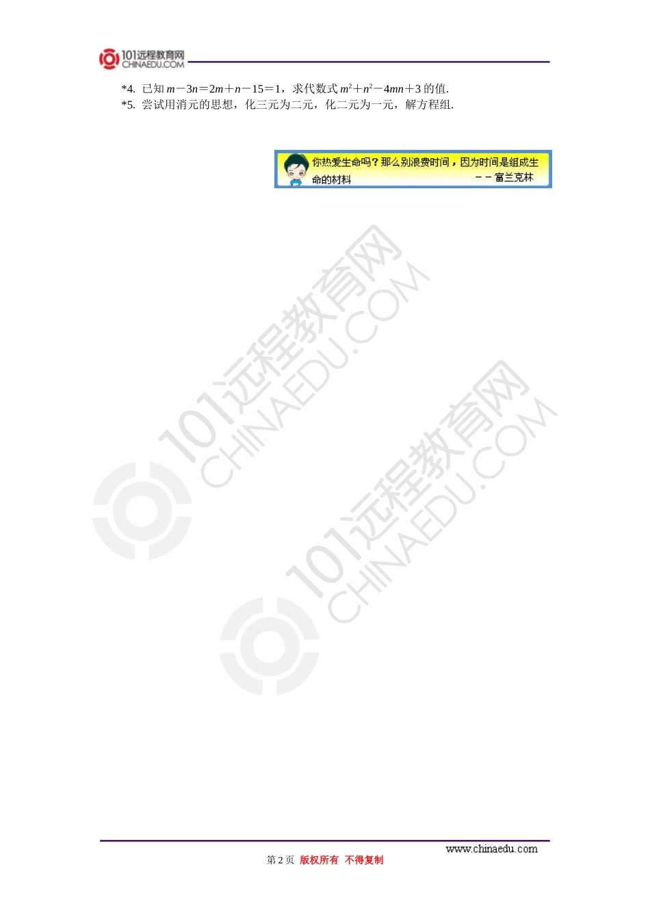 二元一次方程（组）及其解法专题练习_第2页