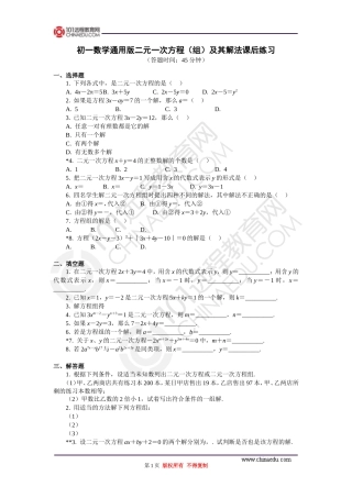 二元一次方程（组）及其解法专题练习