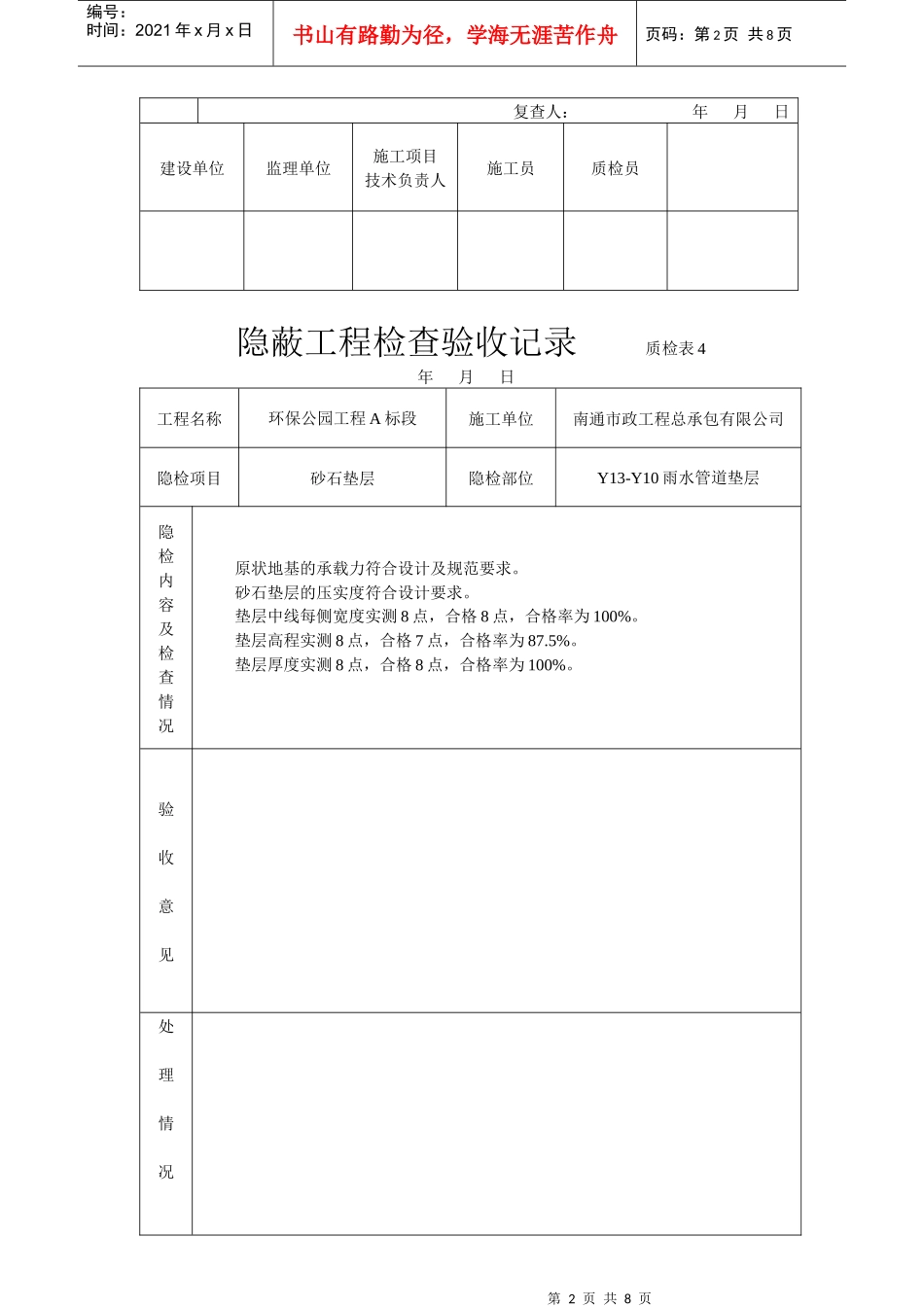 隐蔽工程检查验收表_第2页