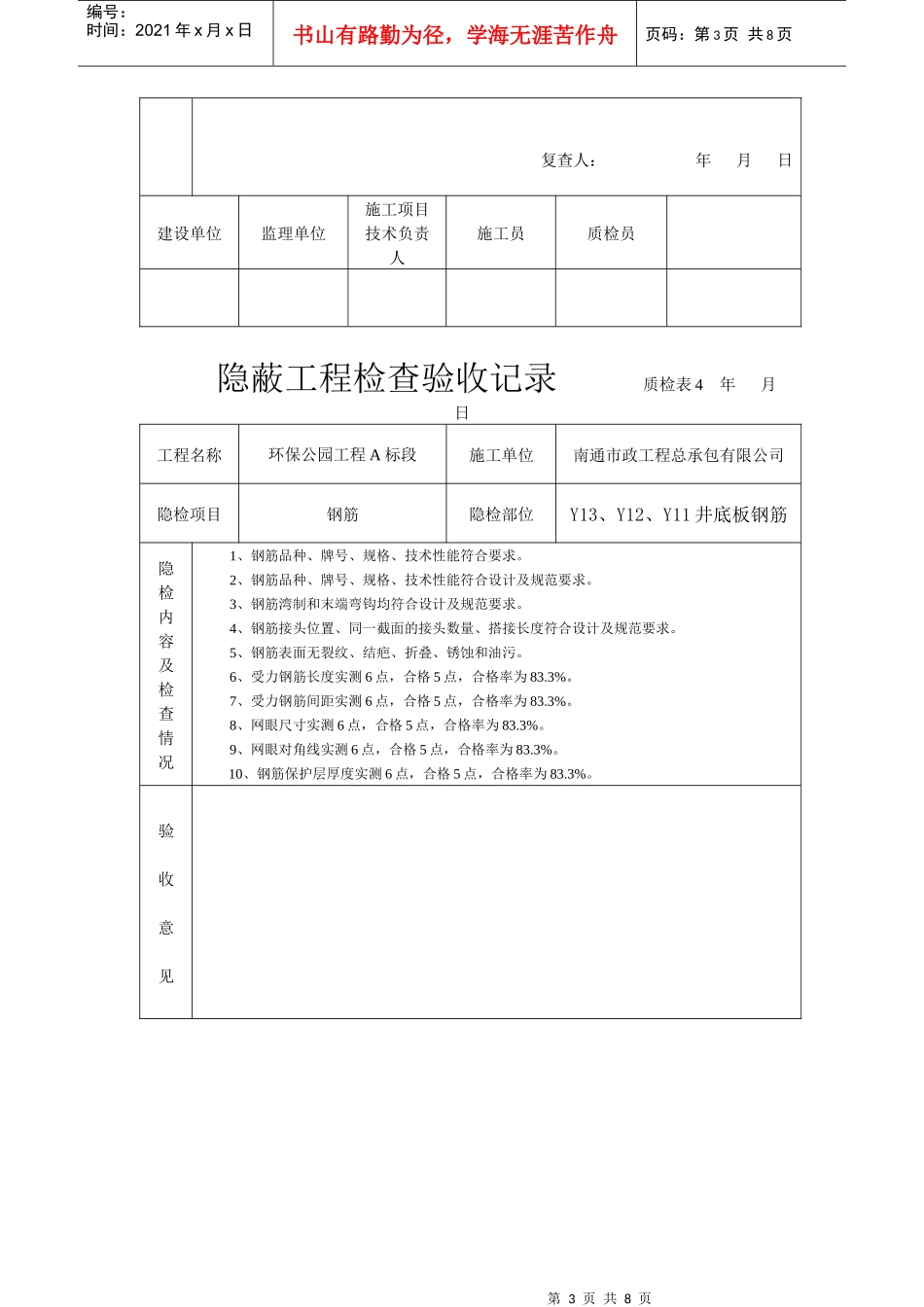 隐蔽工程检查验收表_第3页