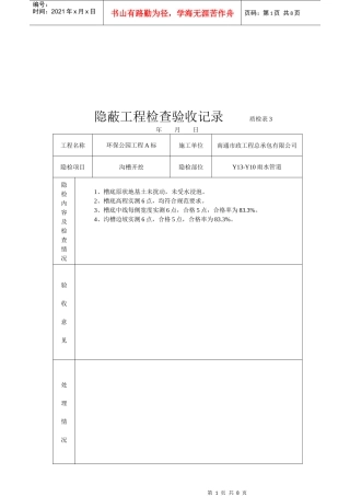 隐蔽工程检查验收表