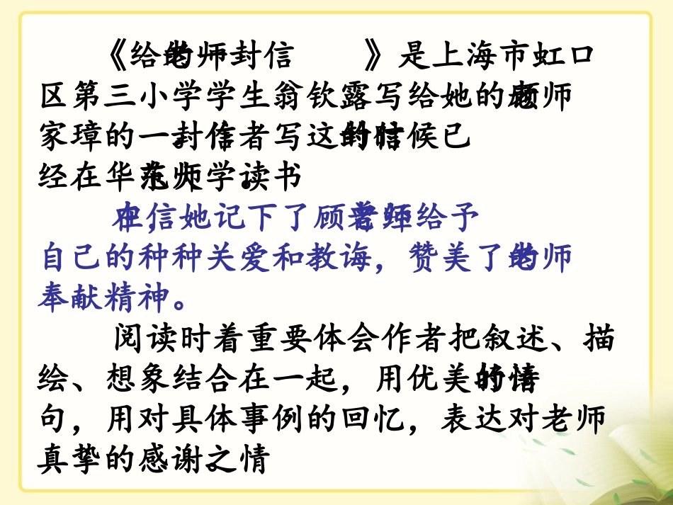 《难忘小学生活——依依惜别》教学课件_第2页