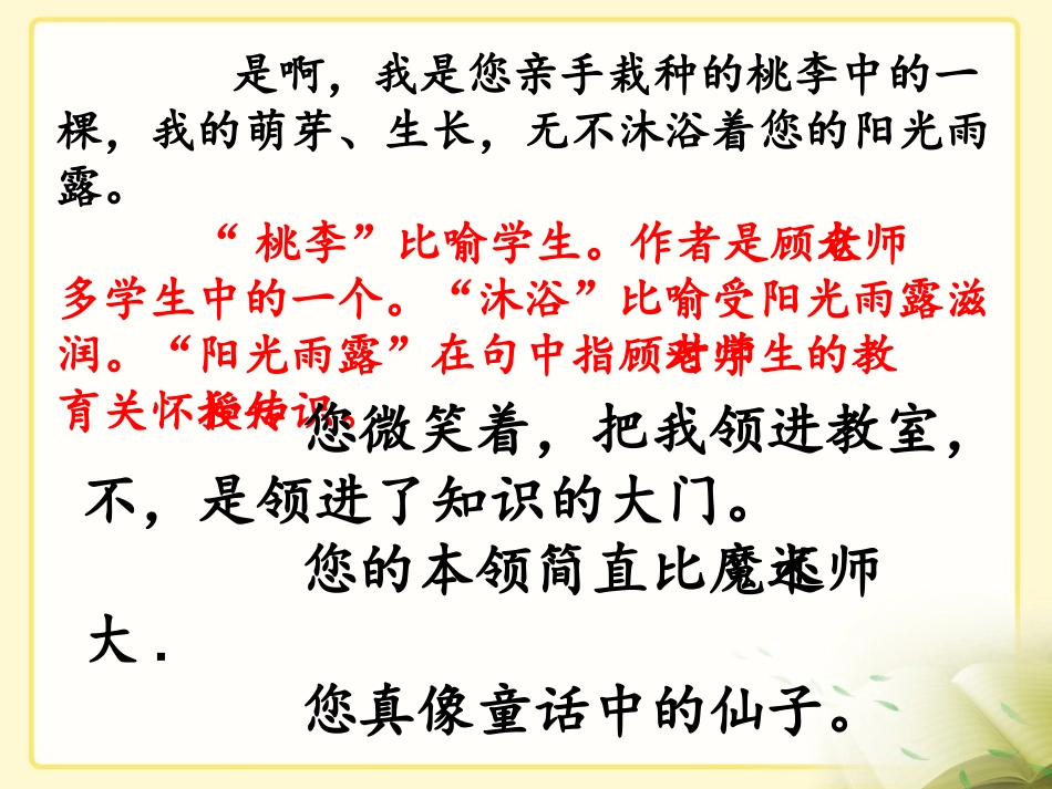 《难忘小学生活——依依惜别》教学课件_第3页