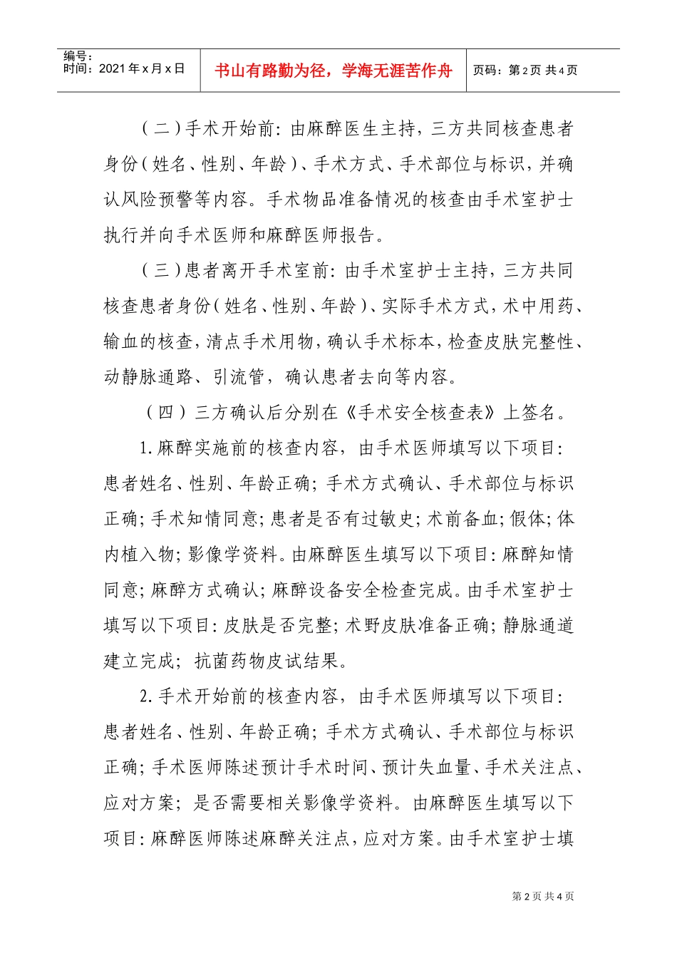 手术安全核查制度及流程(大外科)(DOC4页)_第2页