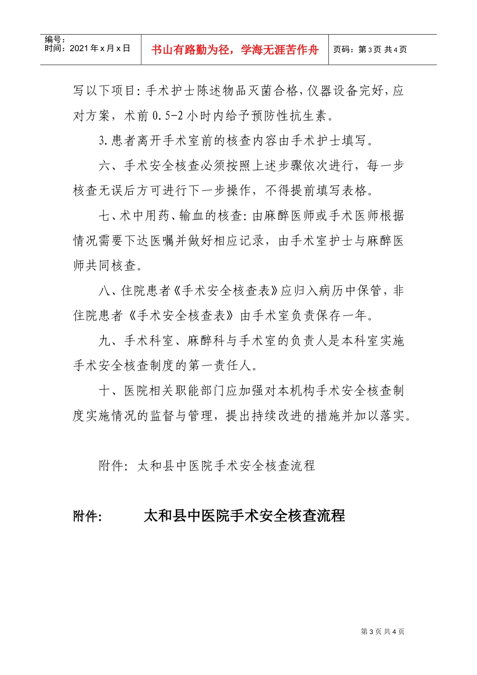 手术安全核查制度及流程(大外科)(DOC4页)_第3页