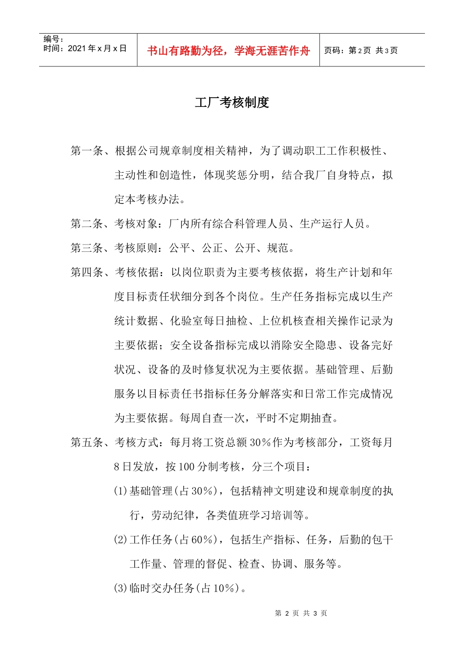 工厂考核制度_第2页