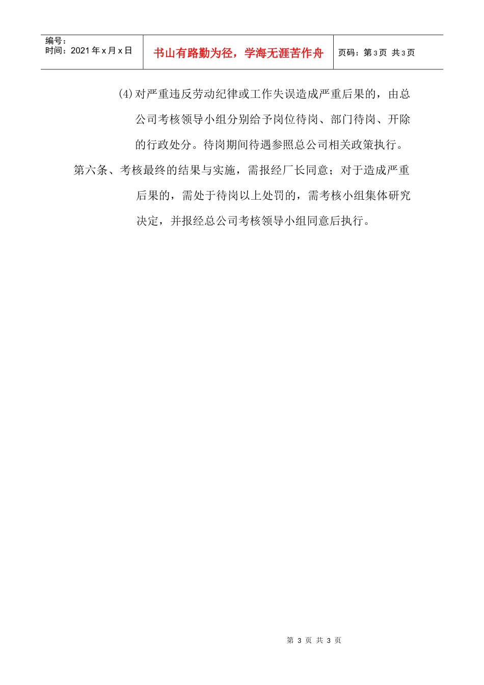 工厂考核制度_第3页