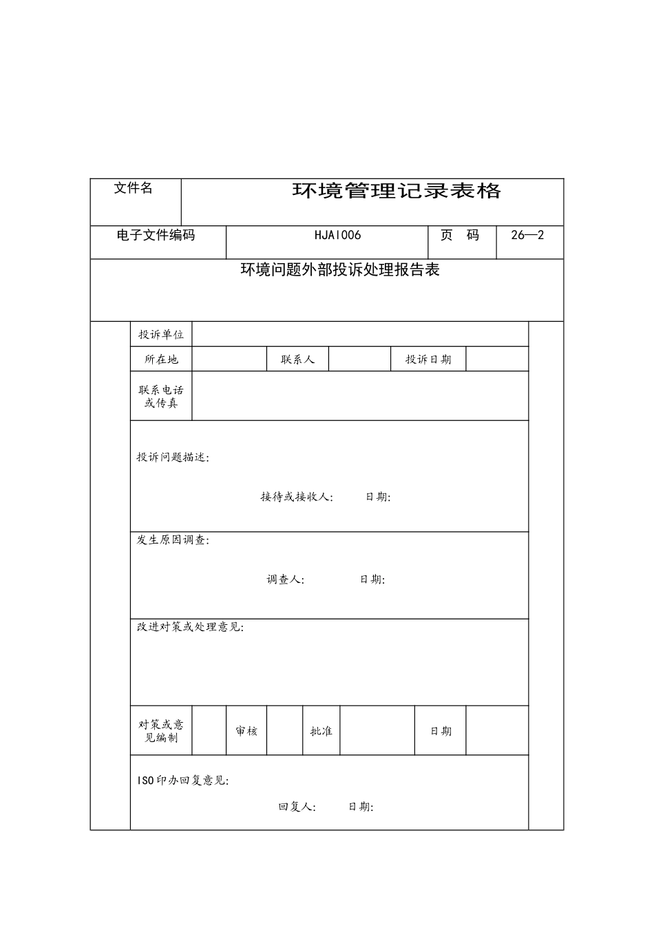 环境管理体系-环境管理记录表格_第2页