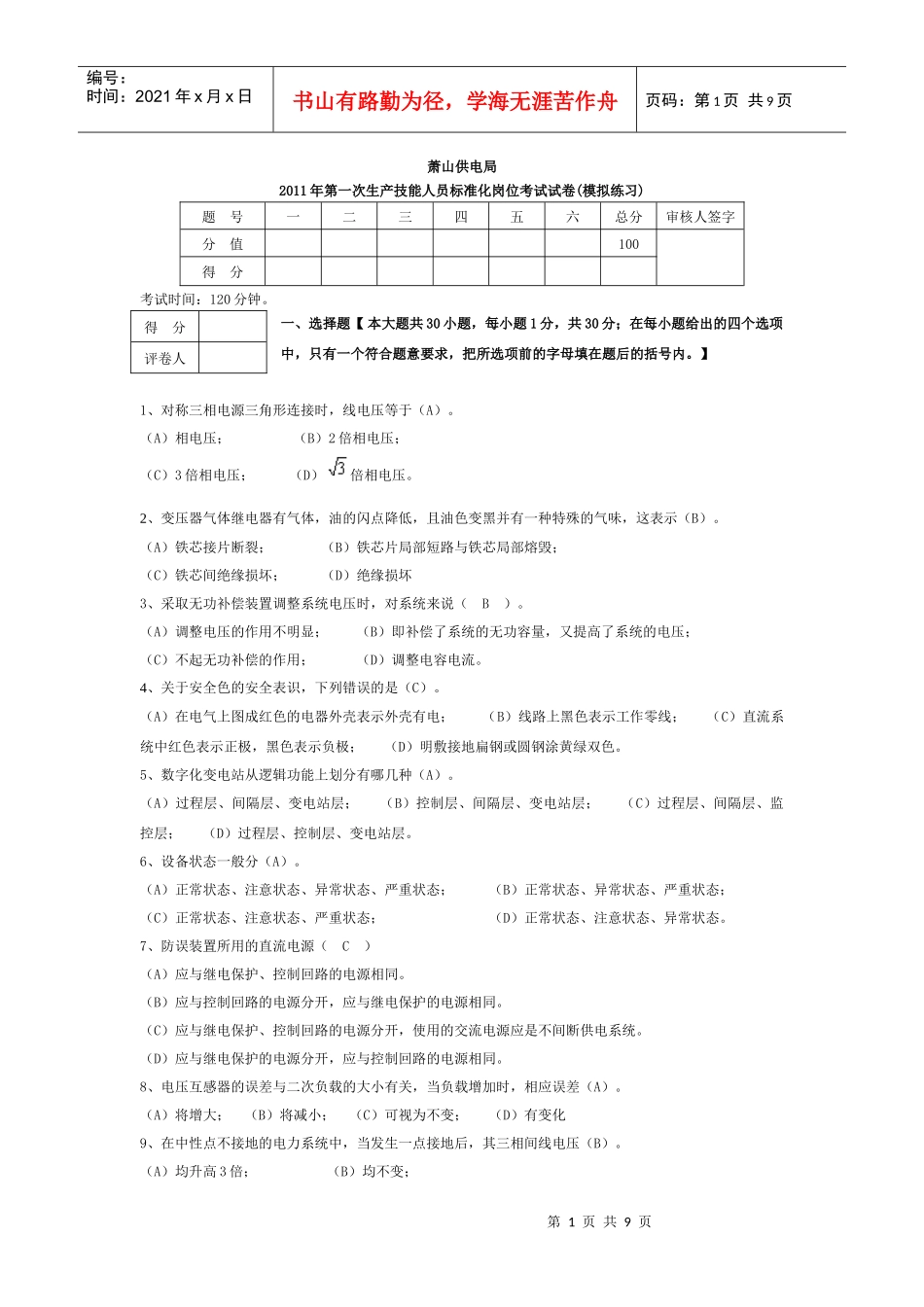 XXXX年第一次生产技能人员标准化岗位考试(答案)试卷_第1页