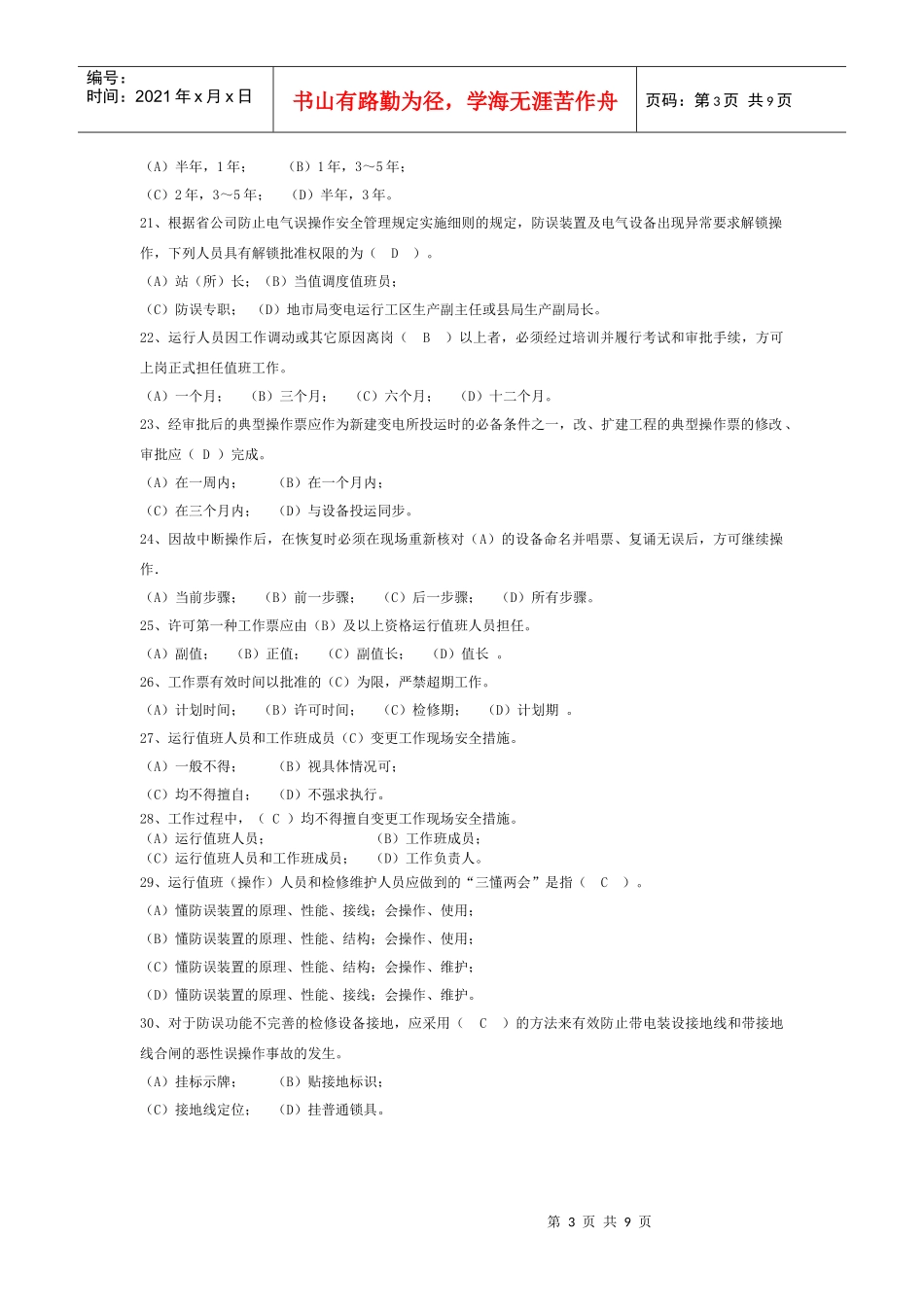 XXXX年第一次生产技能人员标准化岗位考试(答案)试卷_第3页