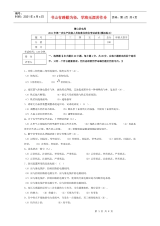 XXXX年第一次生产技能人员标准化岗位考试(答案)试卷