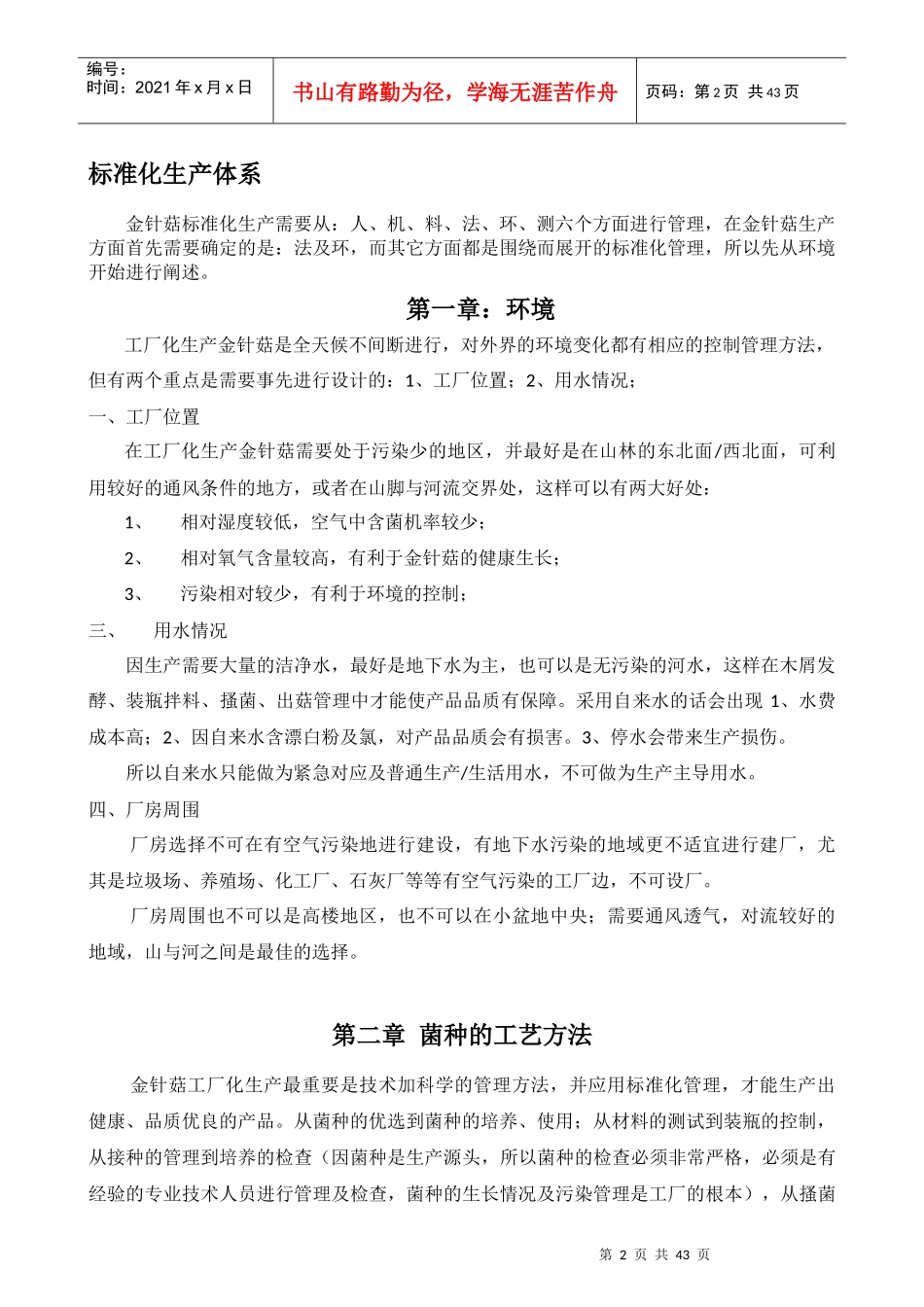 金针菇工厂标准化管理_第2页