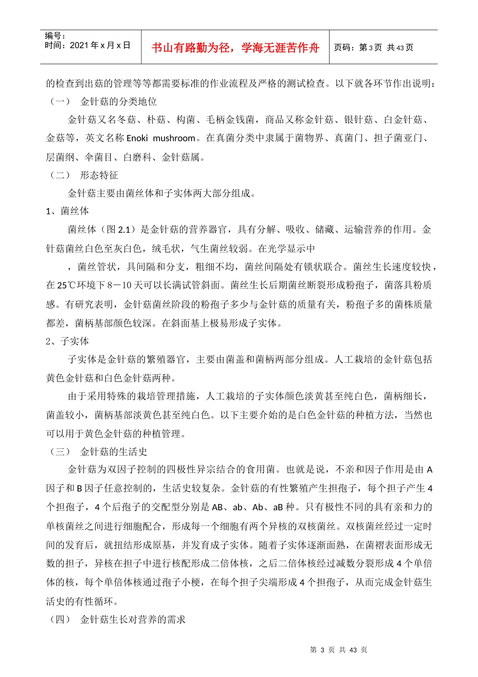 金针菇工厂标准化管理_第3页