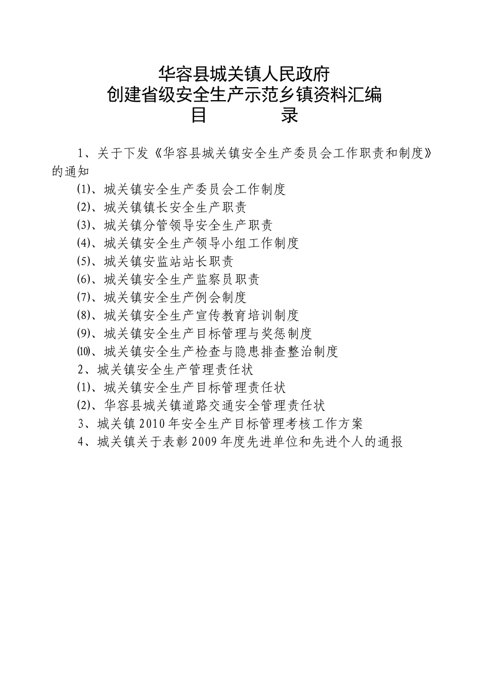 创建资料五工作制度_第2页