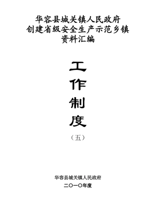 创建资料五工作制度