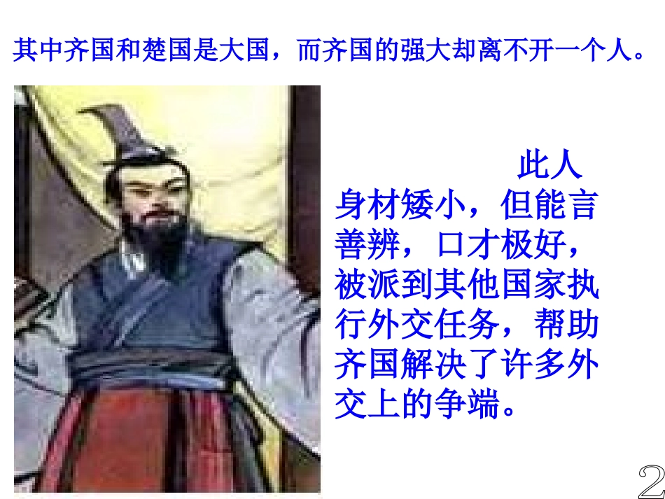 晏子使楚课件 (2)_第3页