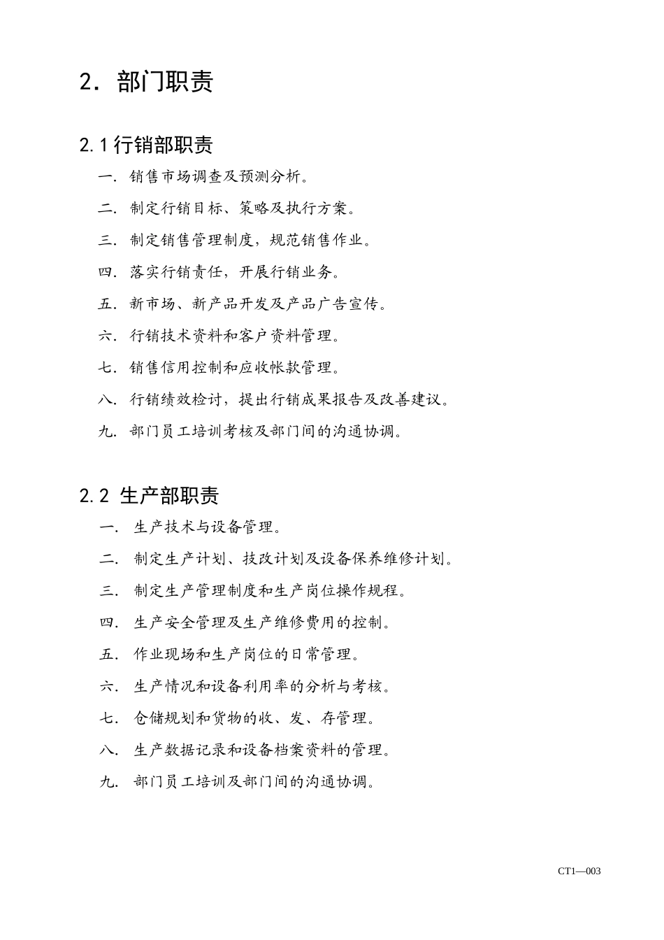 经营层面基本制度（2）_第1页