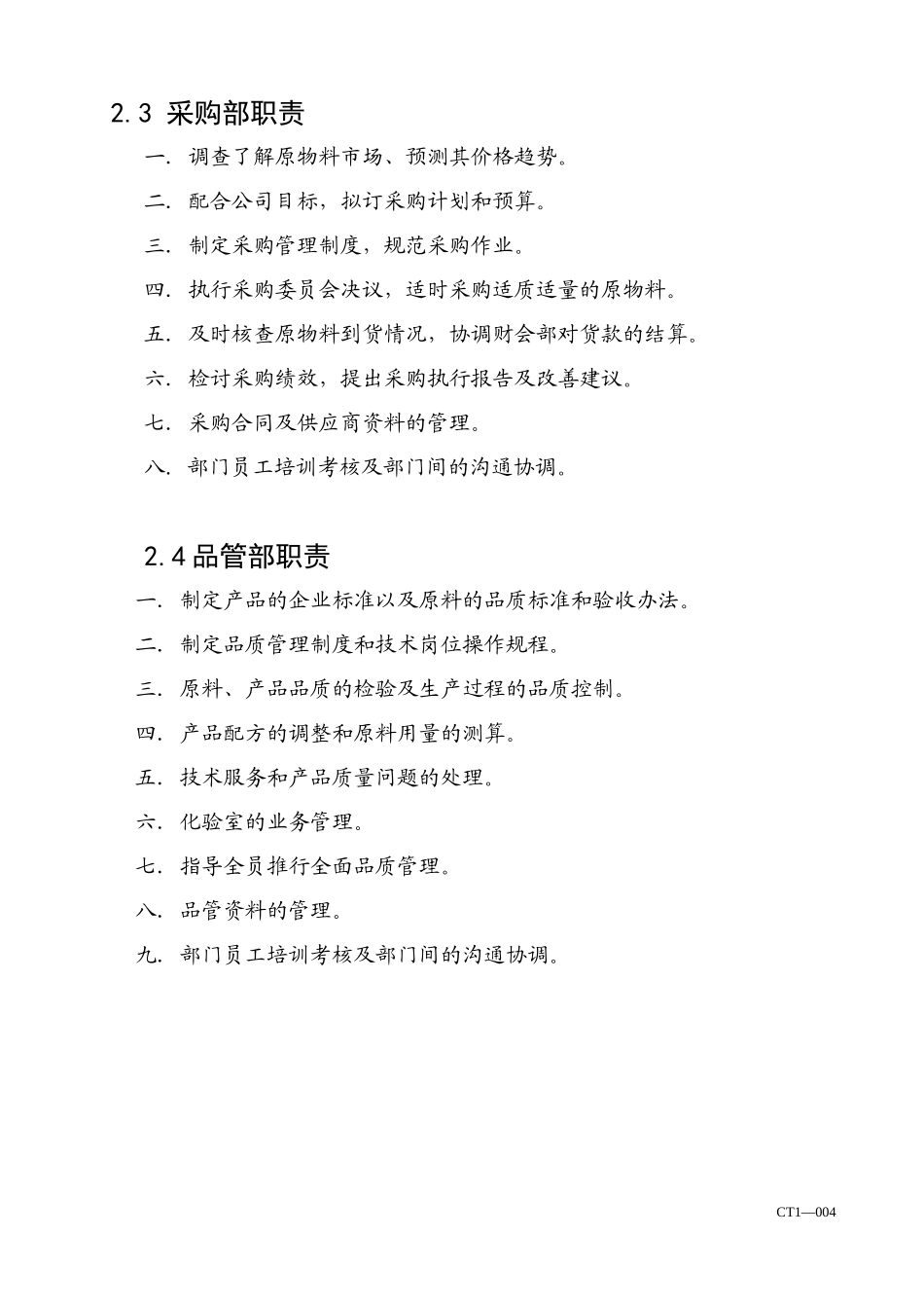 经营层面基本制度（2）_第2页