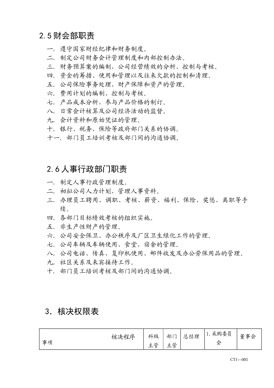 经营层面基本制度（2）_第3页