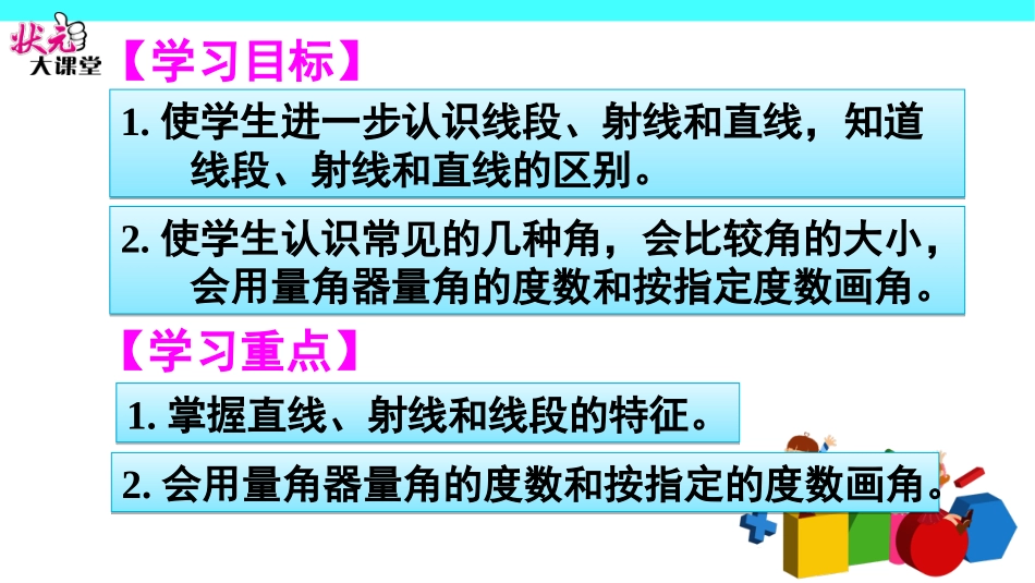 练习课（第1-4课时） (2)_第2页