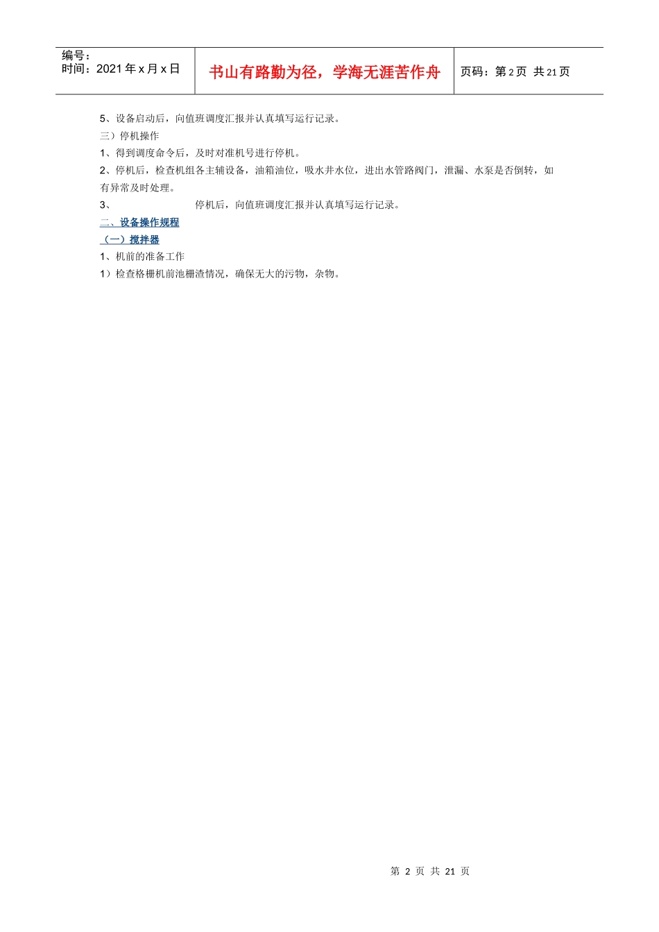 型滤池应用技术手册(十四)设备操作安全技术规程(转)_第2页