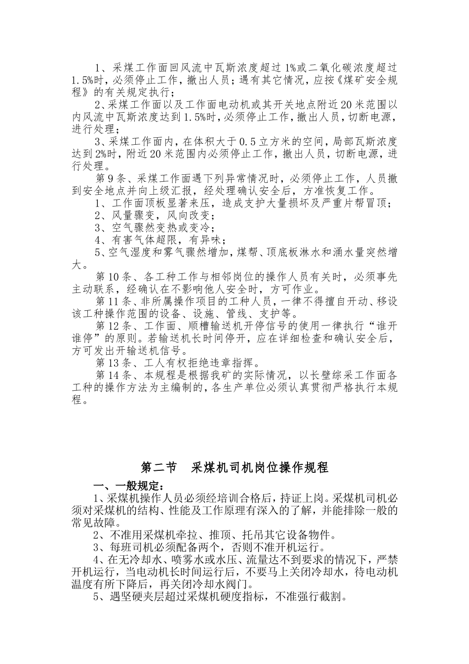 综采工作面岗位操作规程(最终)(DOC42页)_第3页
