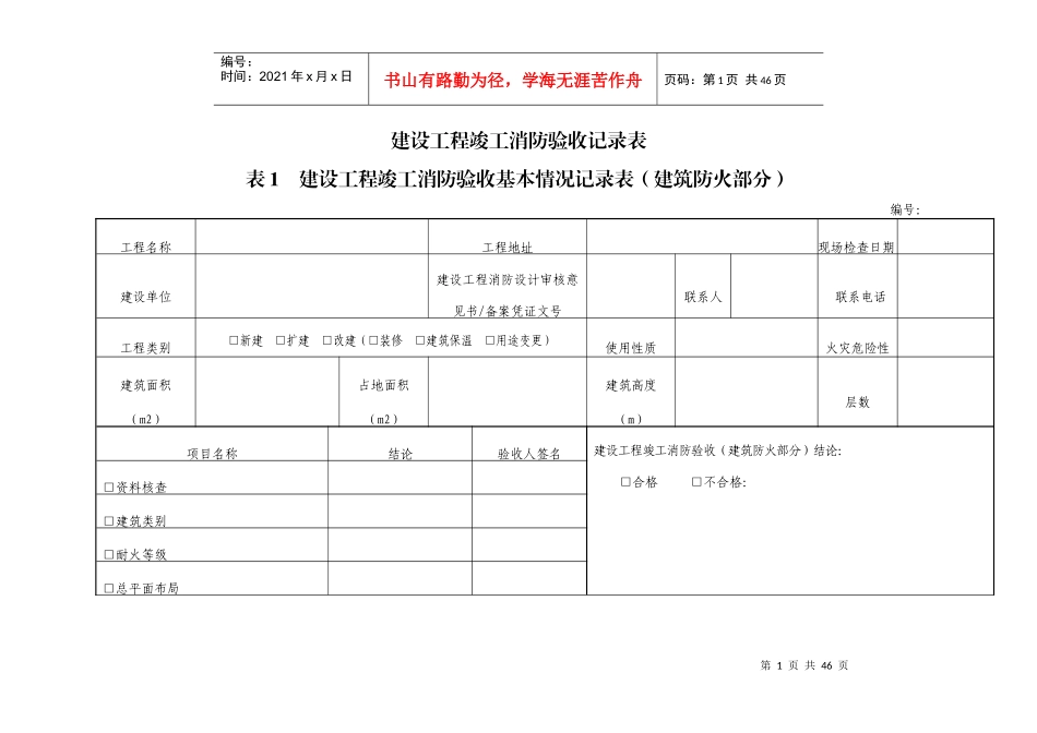 消防验收记录表（DOC43页）_第1页