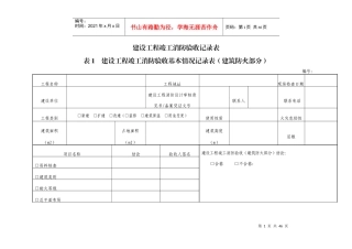 消防验收记录表（DOC43页）