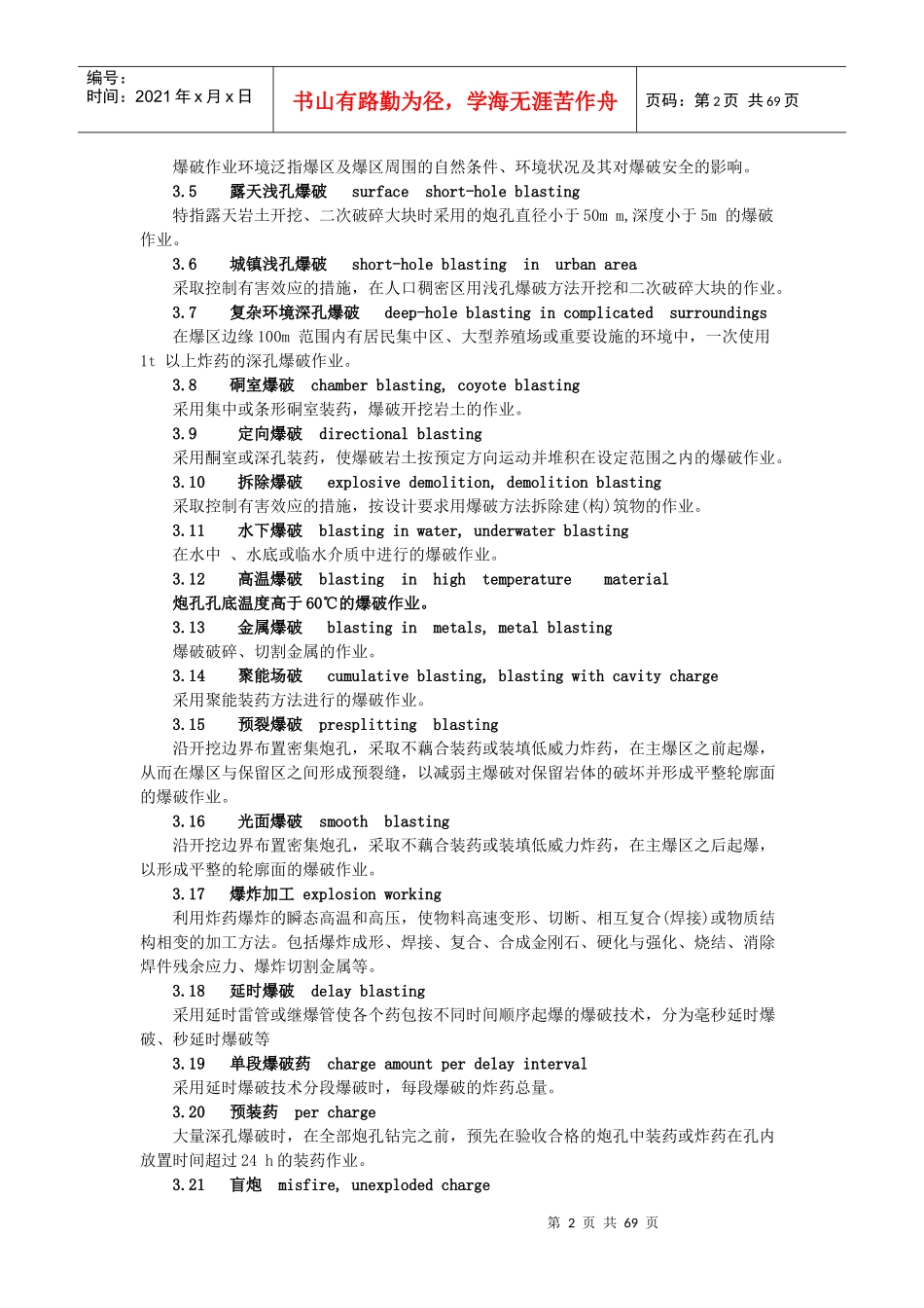 安全爆破规程_第2页