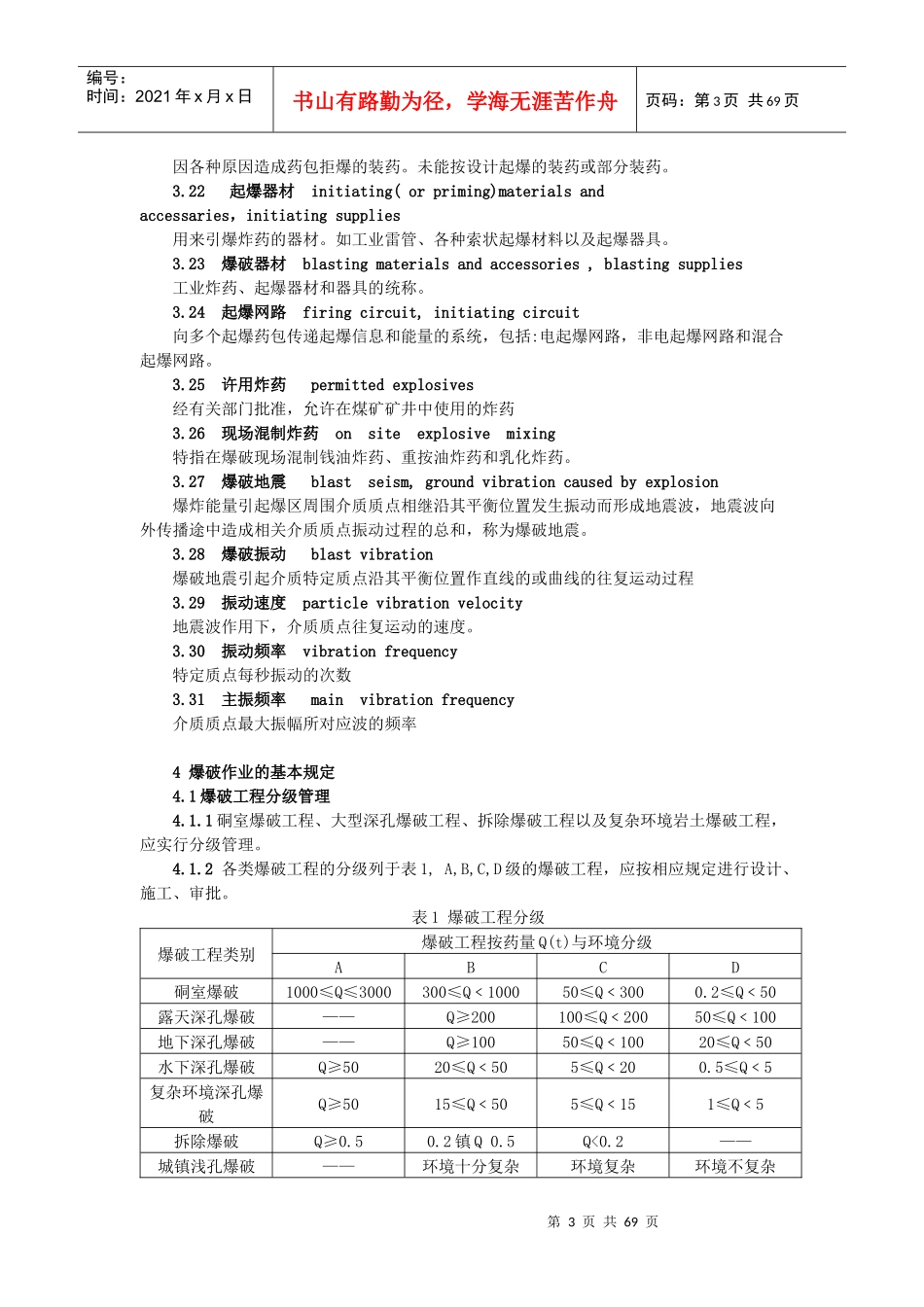 安全爆破规程_第3页
