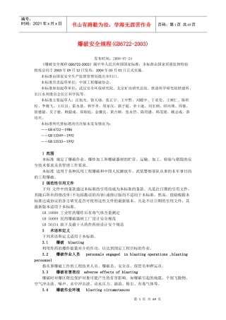 安全爆破规程