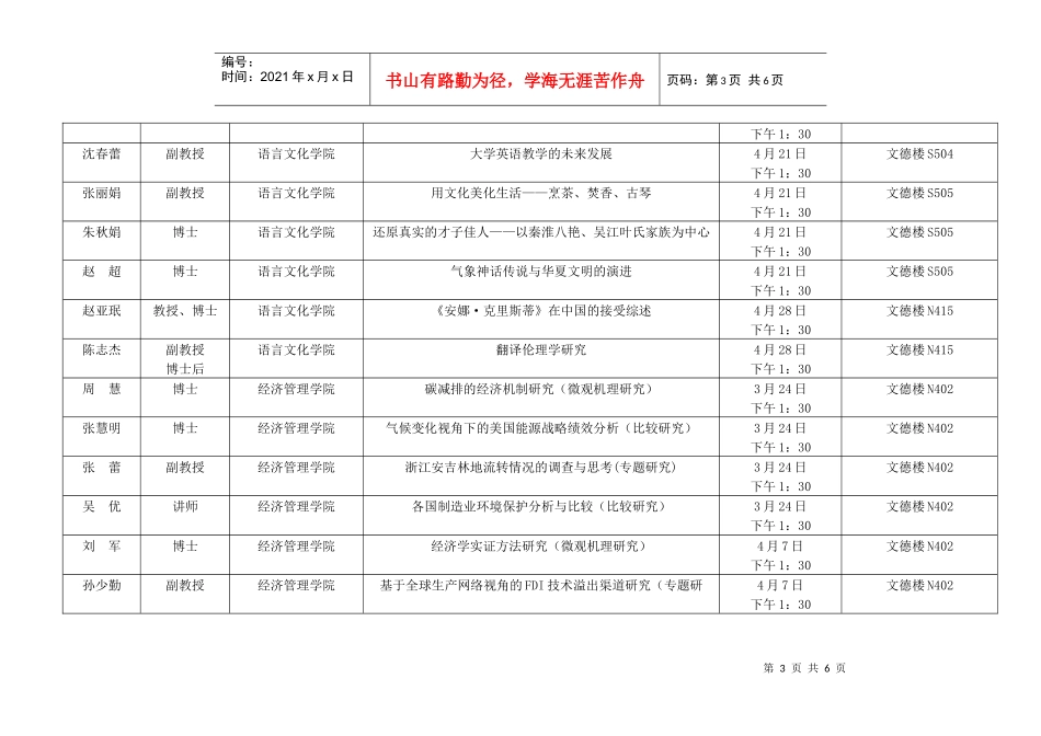 南京信息工程大学50周年校庆举办阅江论坛计划表_第3页