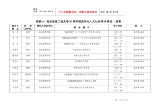 南京信息工程大学50周年校庆举办阅江论坛计划表