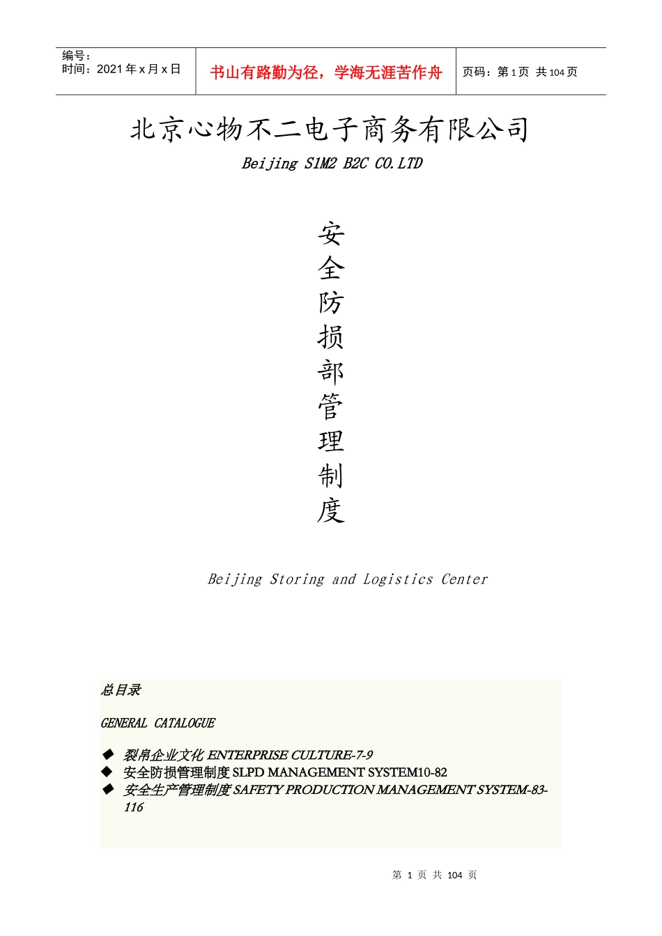 物流中心安全防损制度_第1页