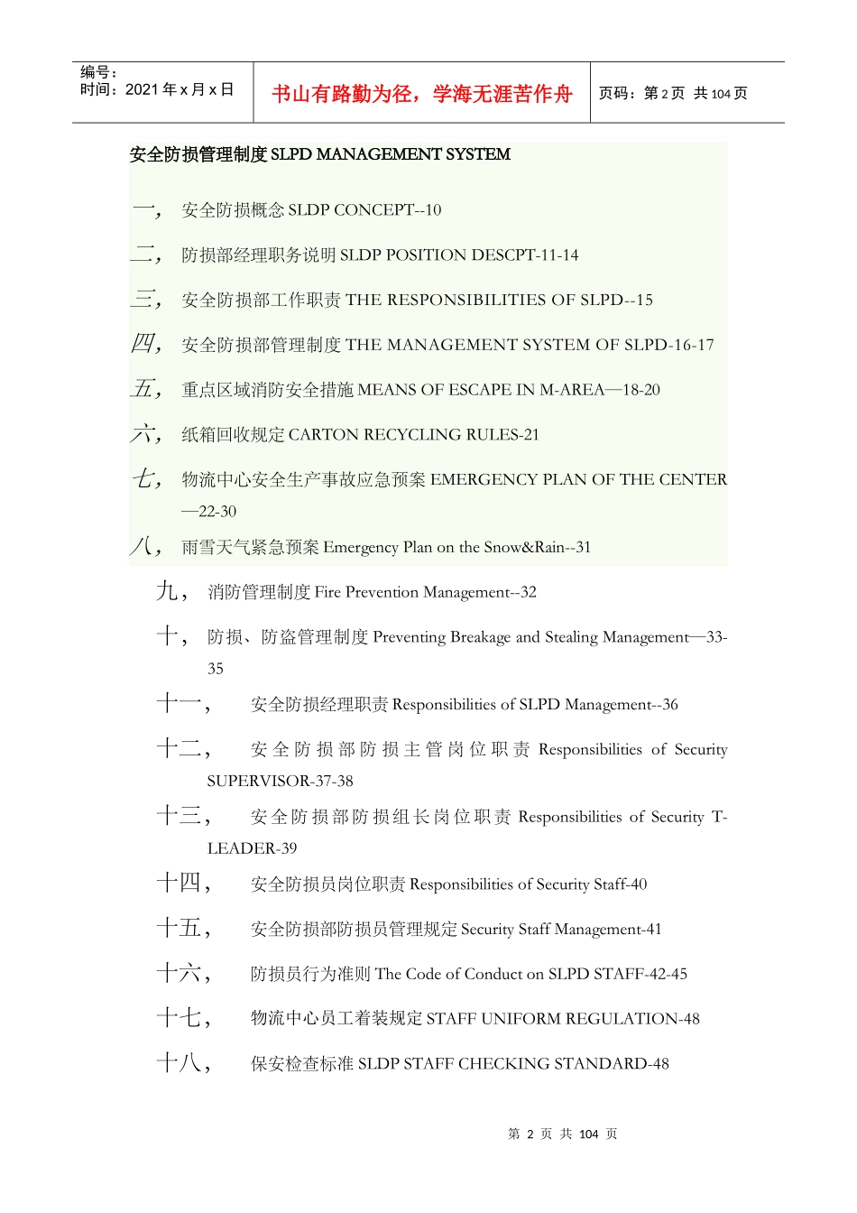 物流中心安全防损制度_第2页