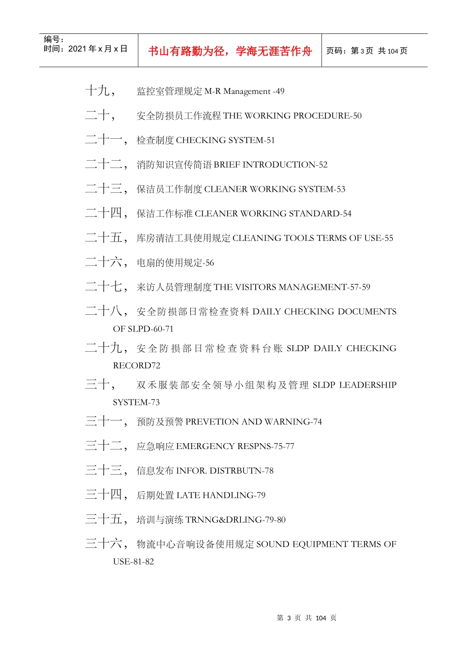 物流中心安全防损制度_第3页