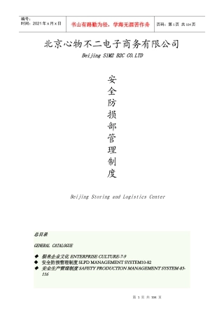 物流中心安全防损制度