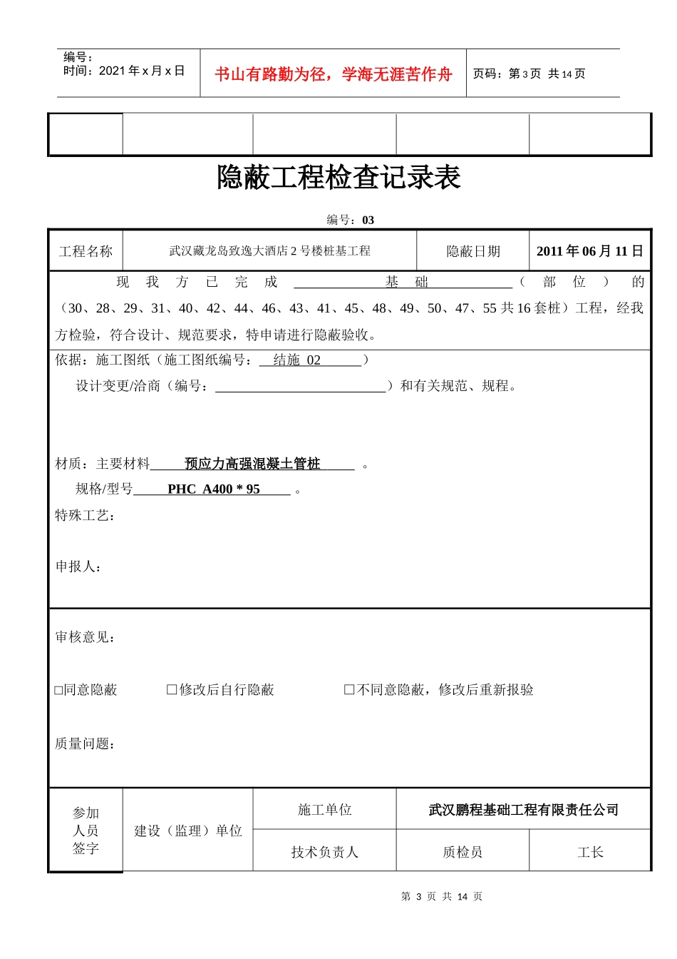 隐蔽工程检查记录表13_第3页