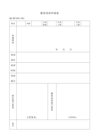教育培训申请表
