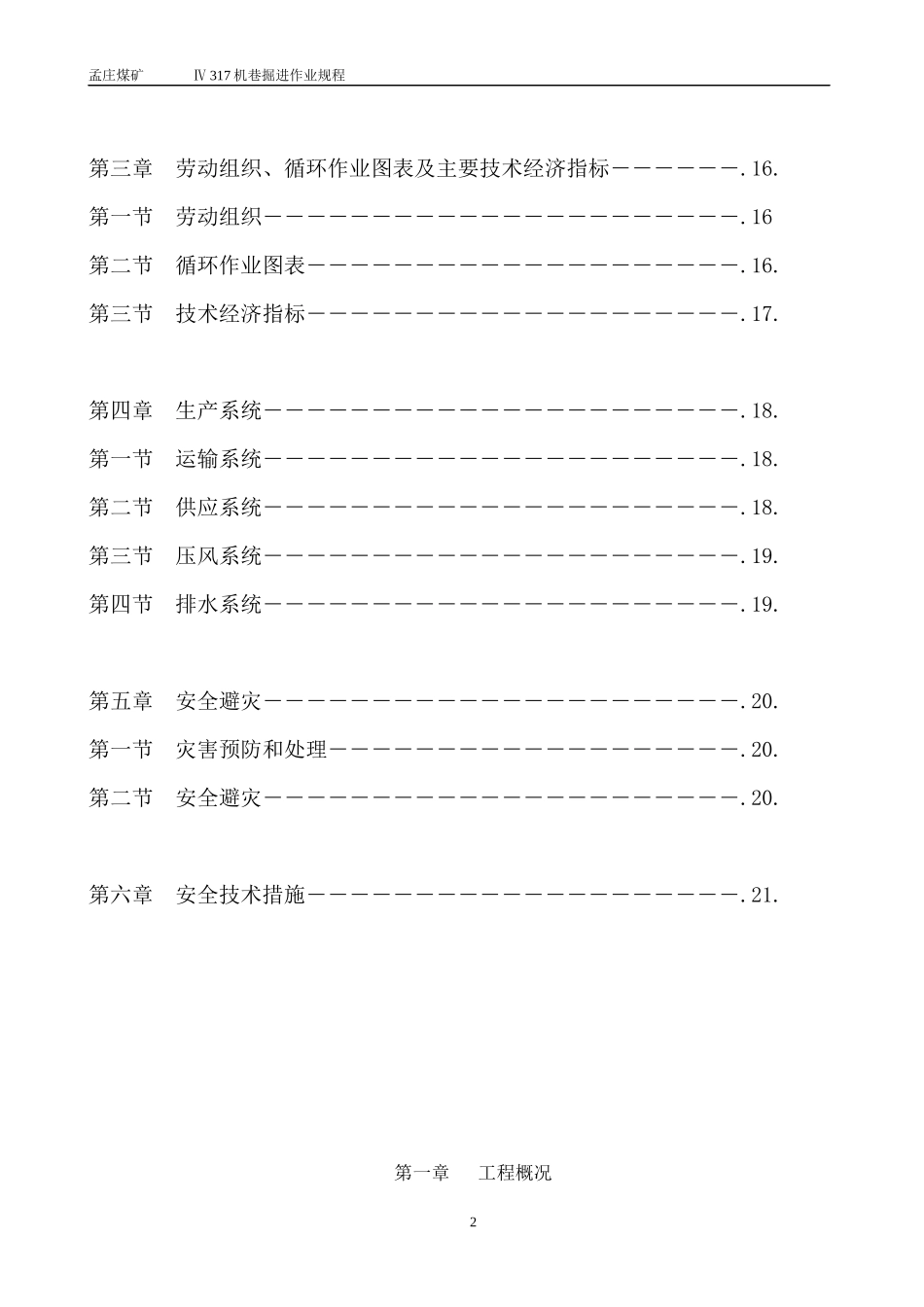Ⅳ317机巷掘进工作面作业规程_第2页
