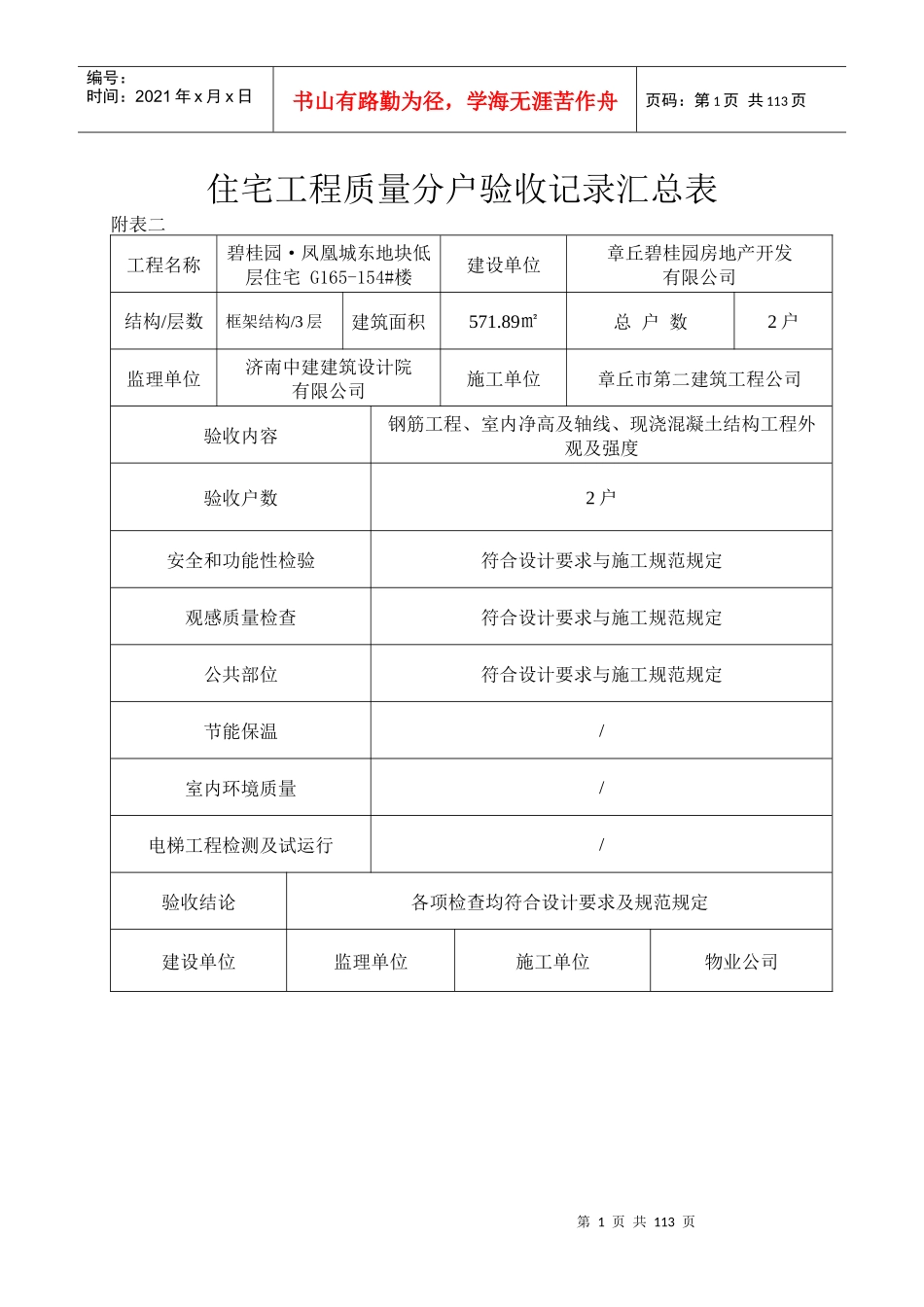 分户验收总表_第1页