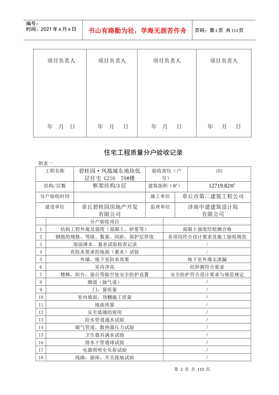 分户验收总表_第2页