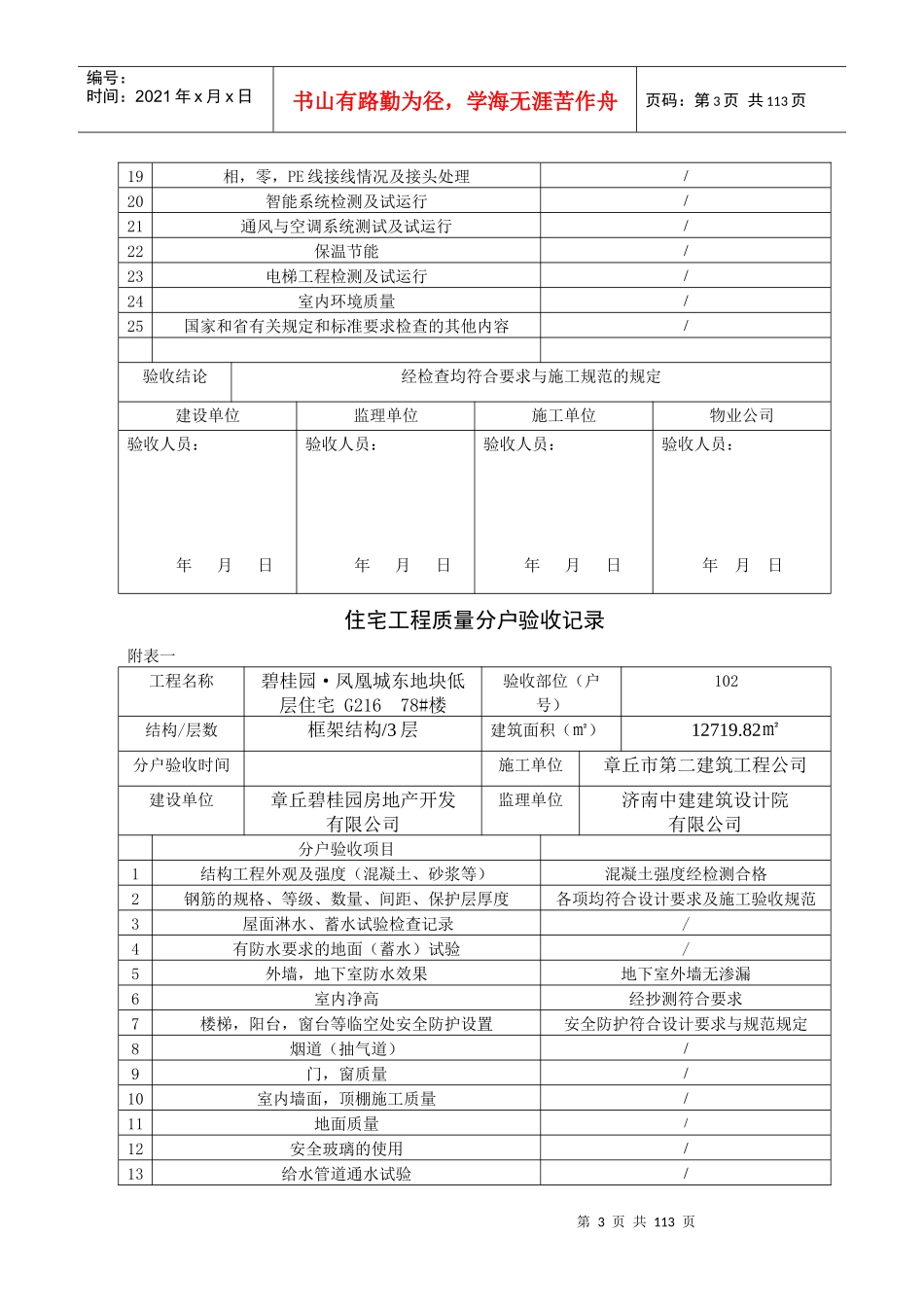 分户验收总表_第3页